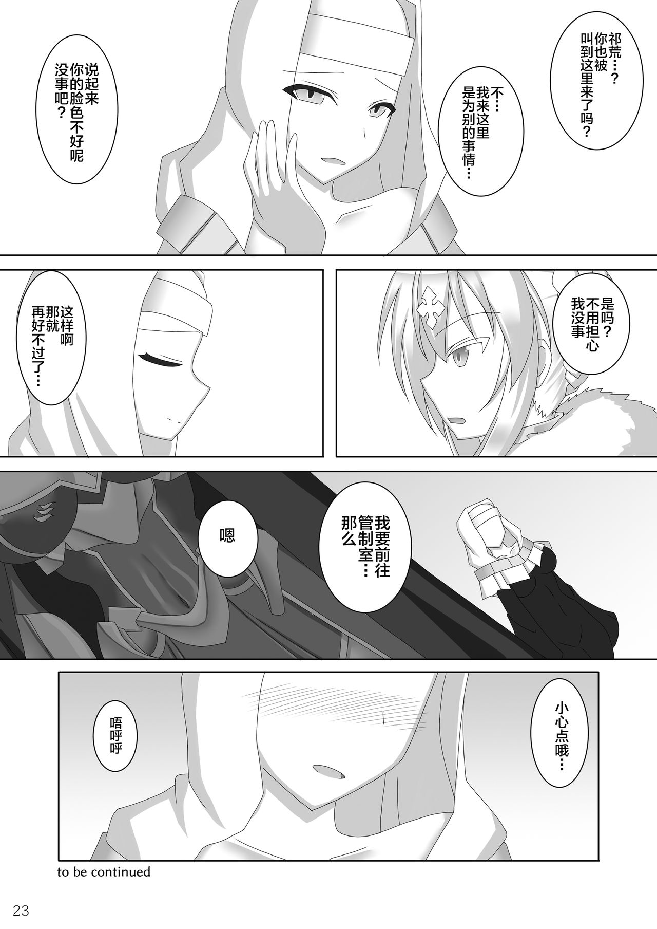 Karametorareta Shishiou - Page 24