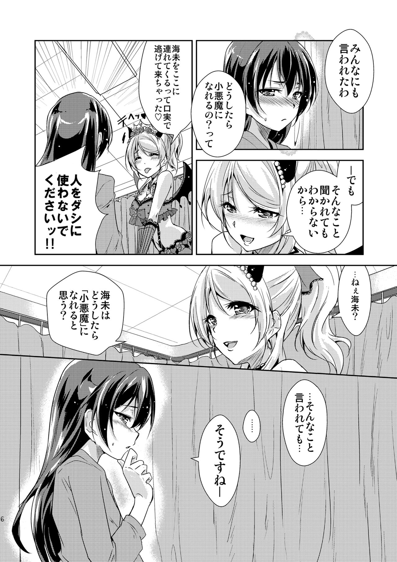 Ai D Sea! - Page 8