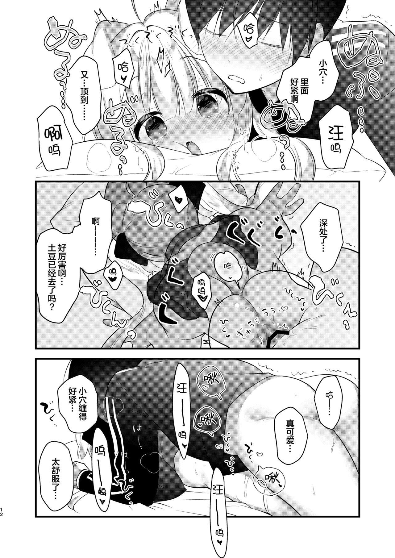 Kemomimi kyunkyun - Page 30
