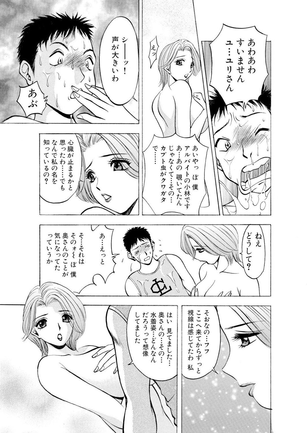 ネトラレ - Page 10