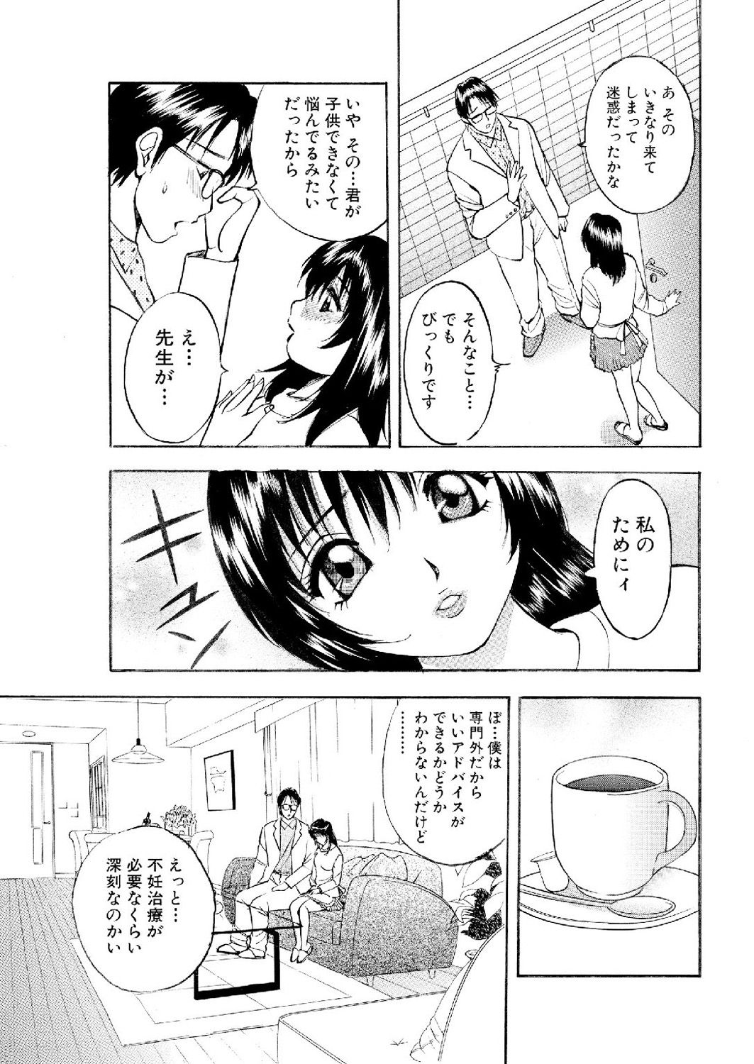 ネトラレ - Page 48