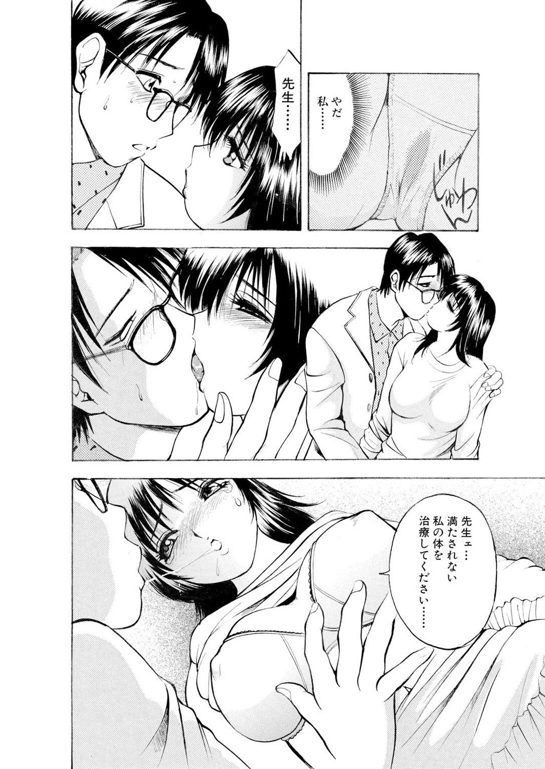 ネトラレ - Page 51