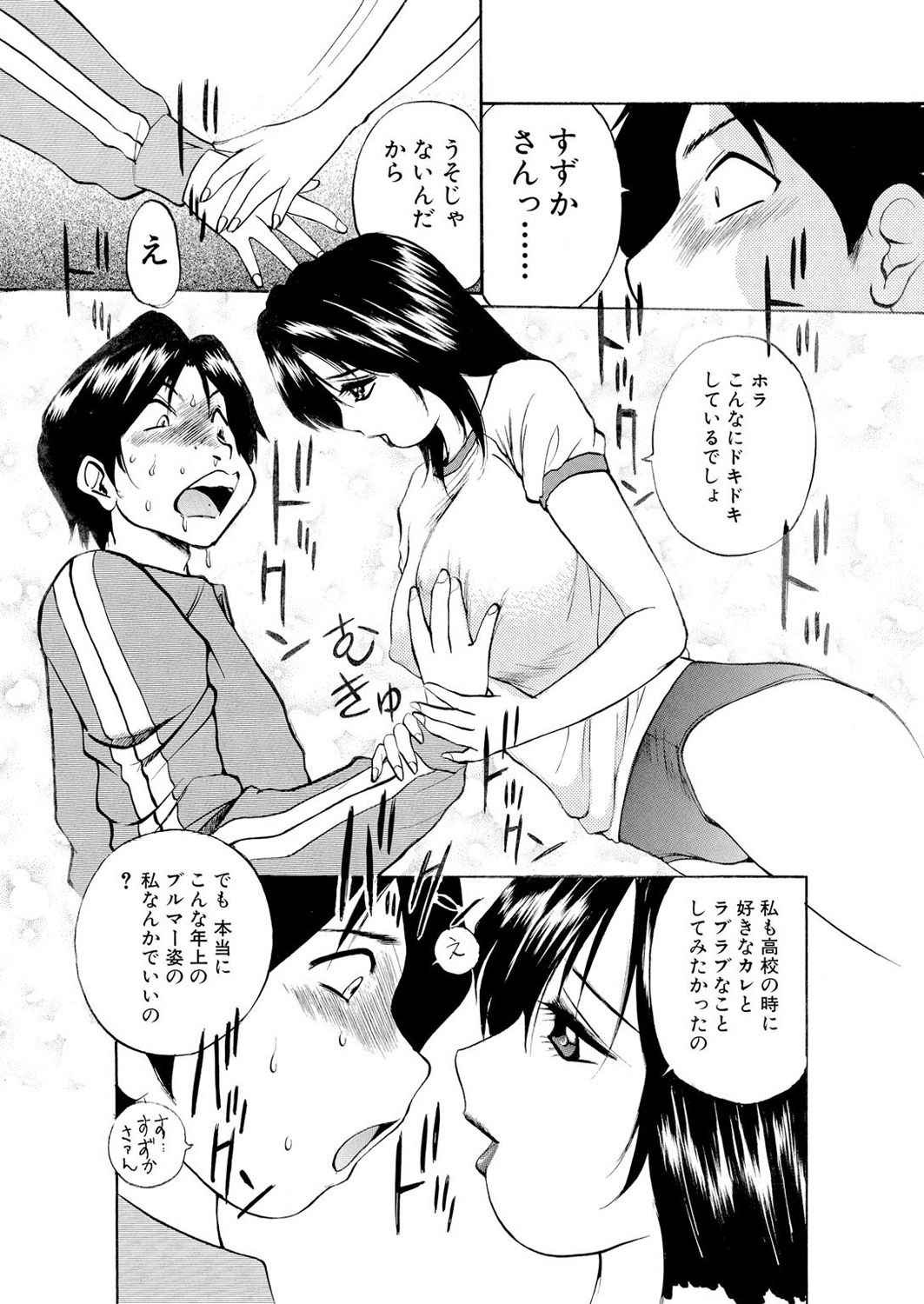 ネトラレ - Page 66