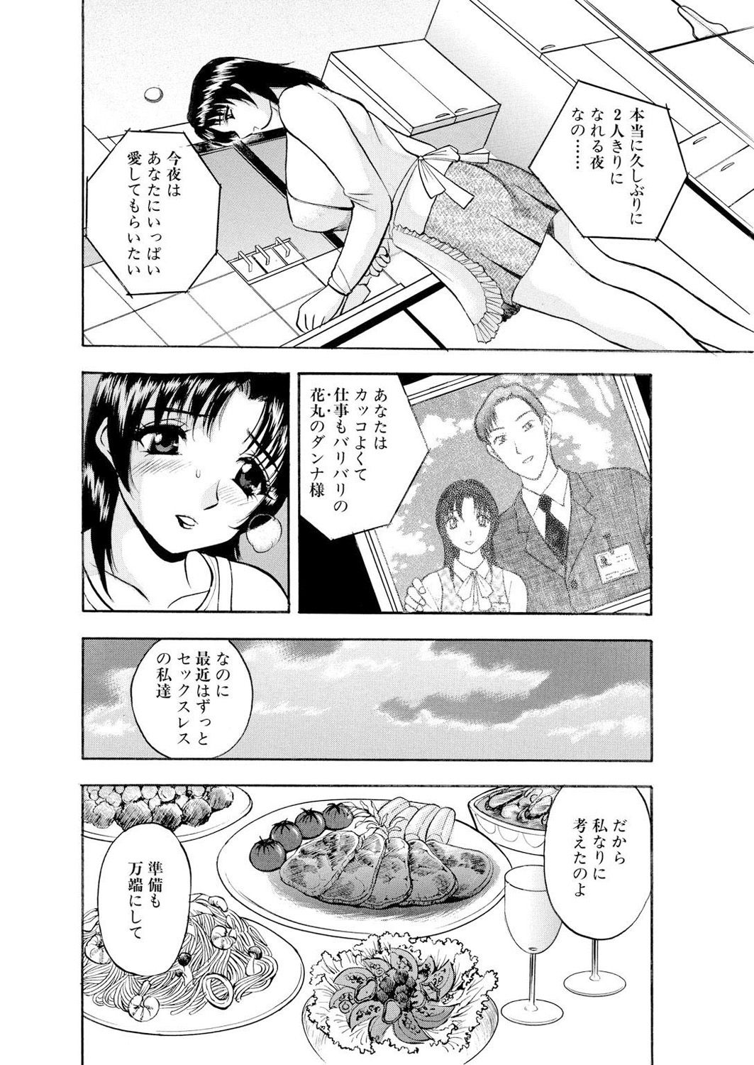 ネトラレ - Page 79