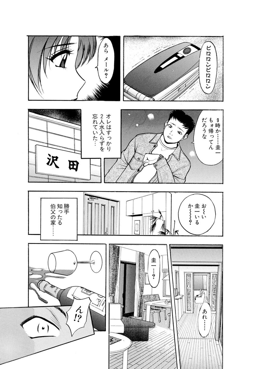 ネトラレ - Page 80
