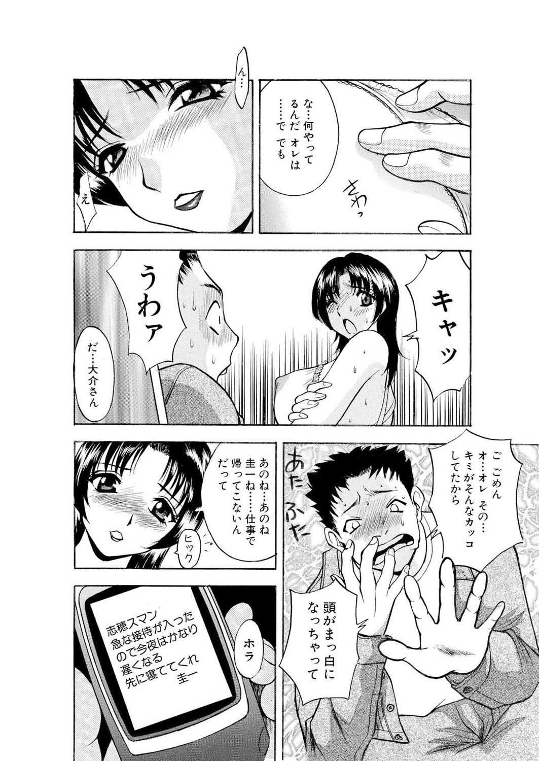 ネトラレ - Page 83