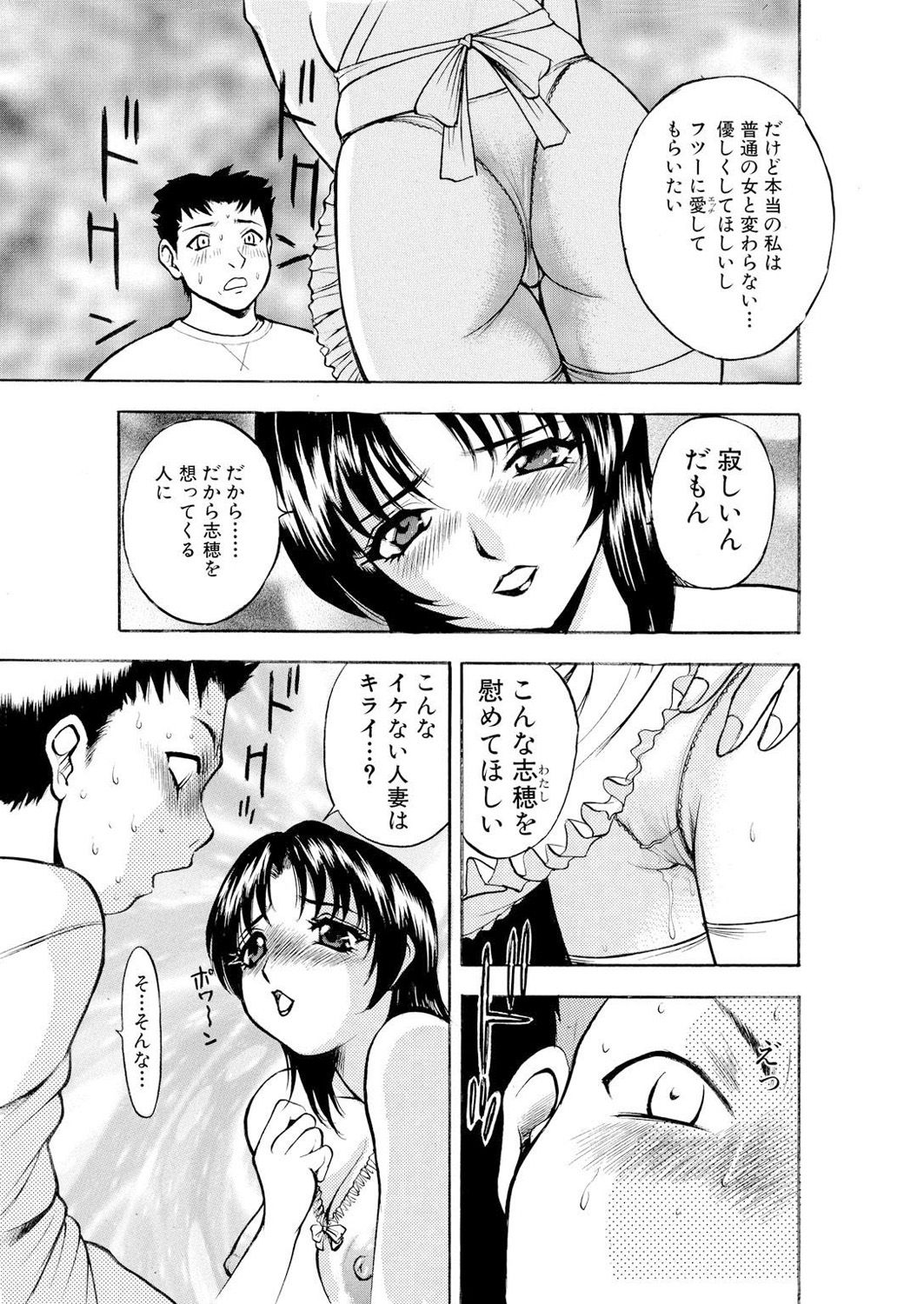 ネトラレ - Page 86