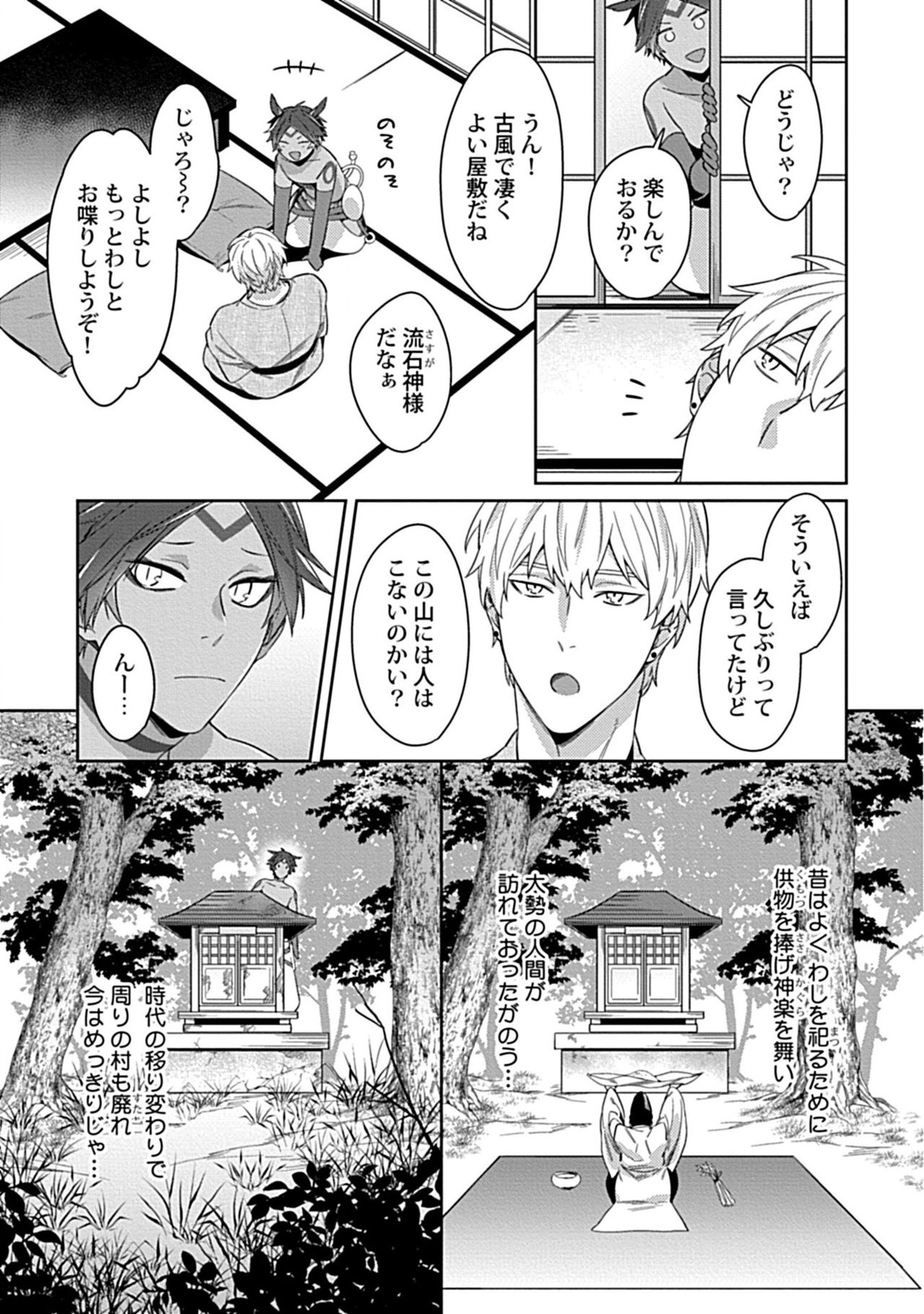 Kami-sama wa ×× ga osuki - Page 11