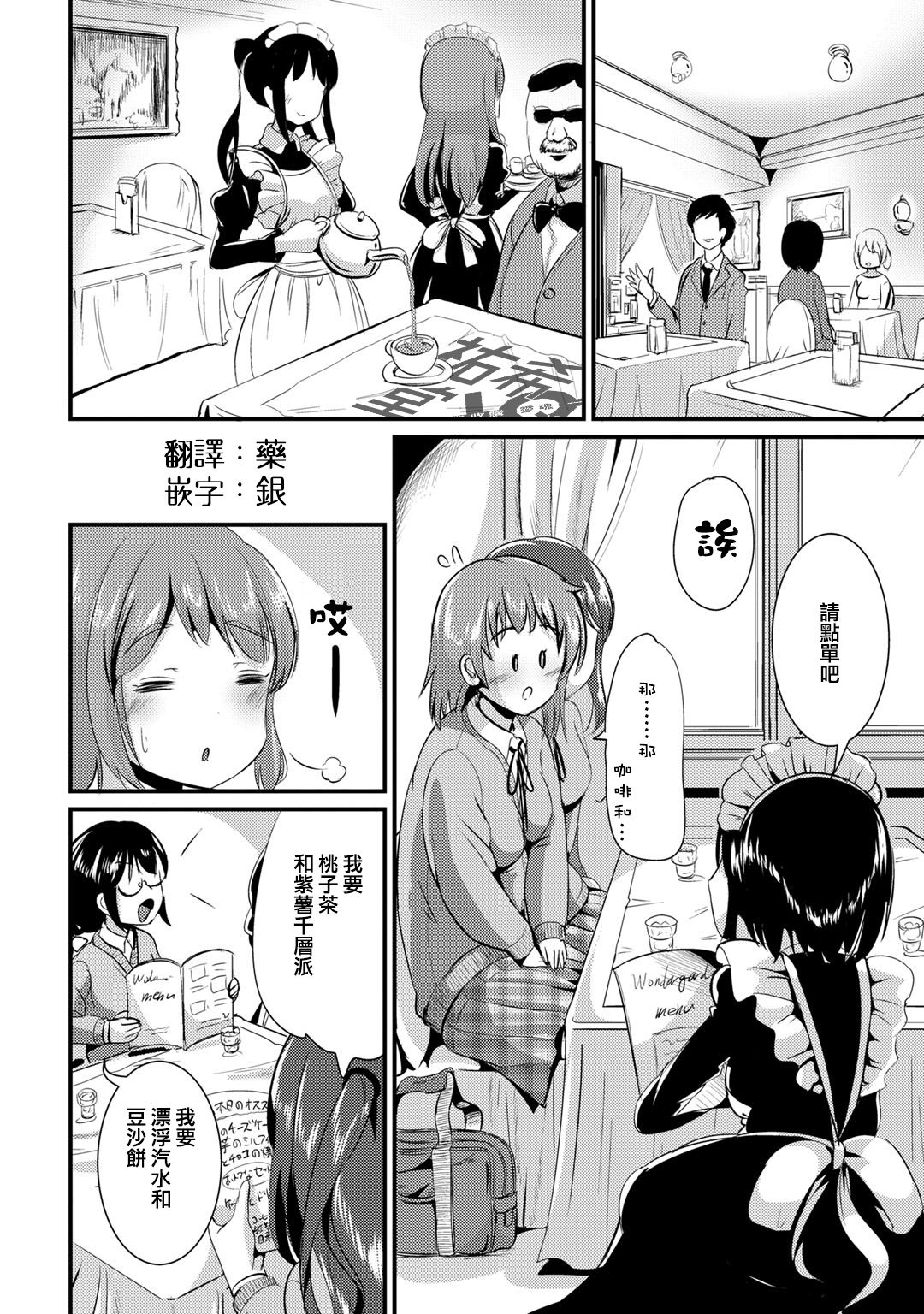 Hybrid Girlfriend Vol.1 - Page 100