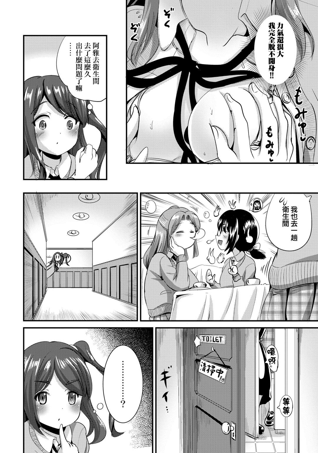 Hybrid Girlfriend Vol.1 - Page 114
