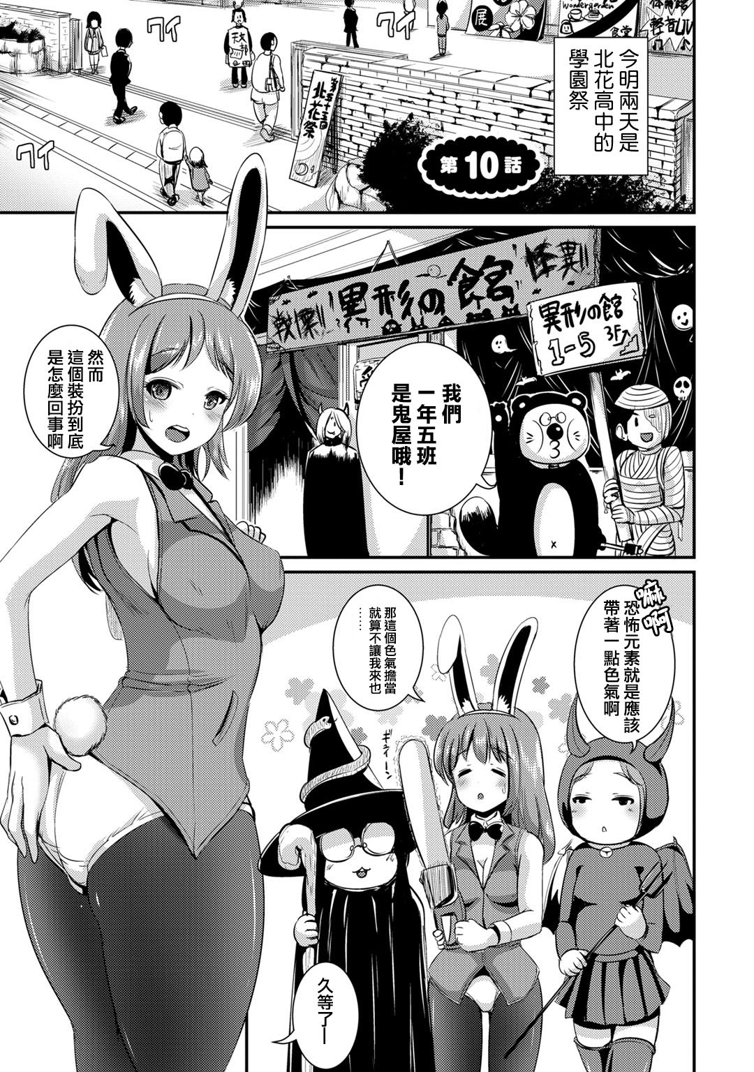 Hybrid Girlfriend Vol.1 - Page 129