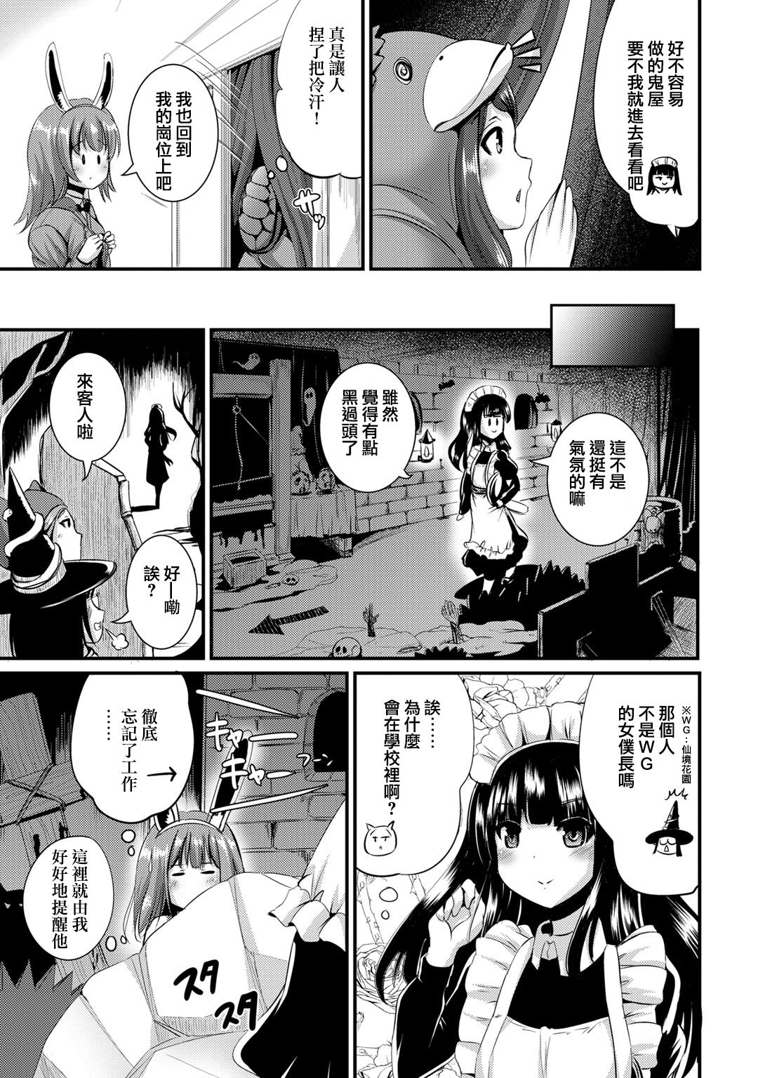 Hybrid Girlfriend Vol.1 - Page 133