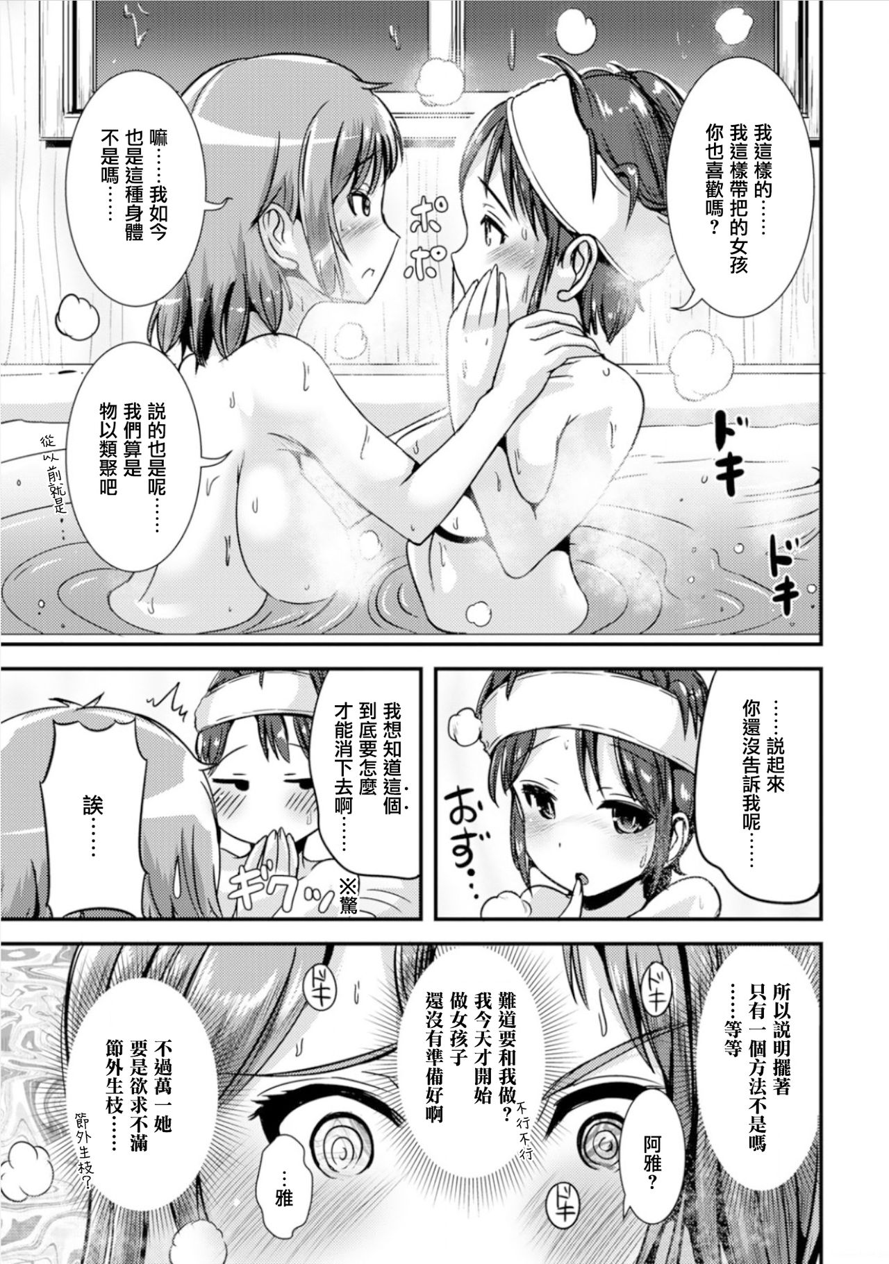 Hybrid Girlfriend Vol.1 - Page 27
