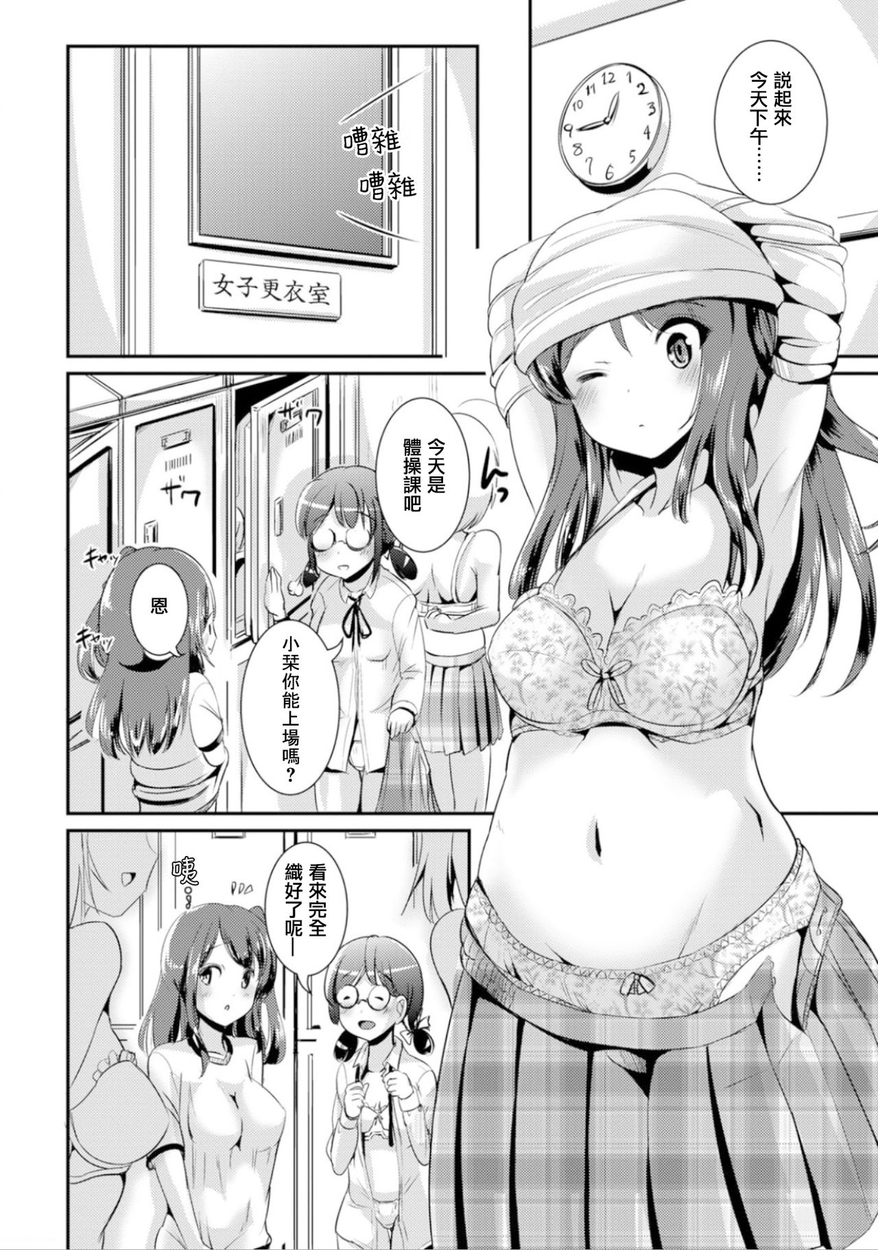 Hybrid Girlfriend Vol.1 - Page 36