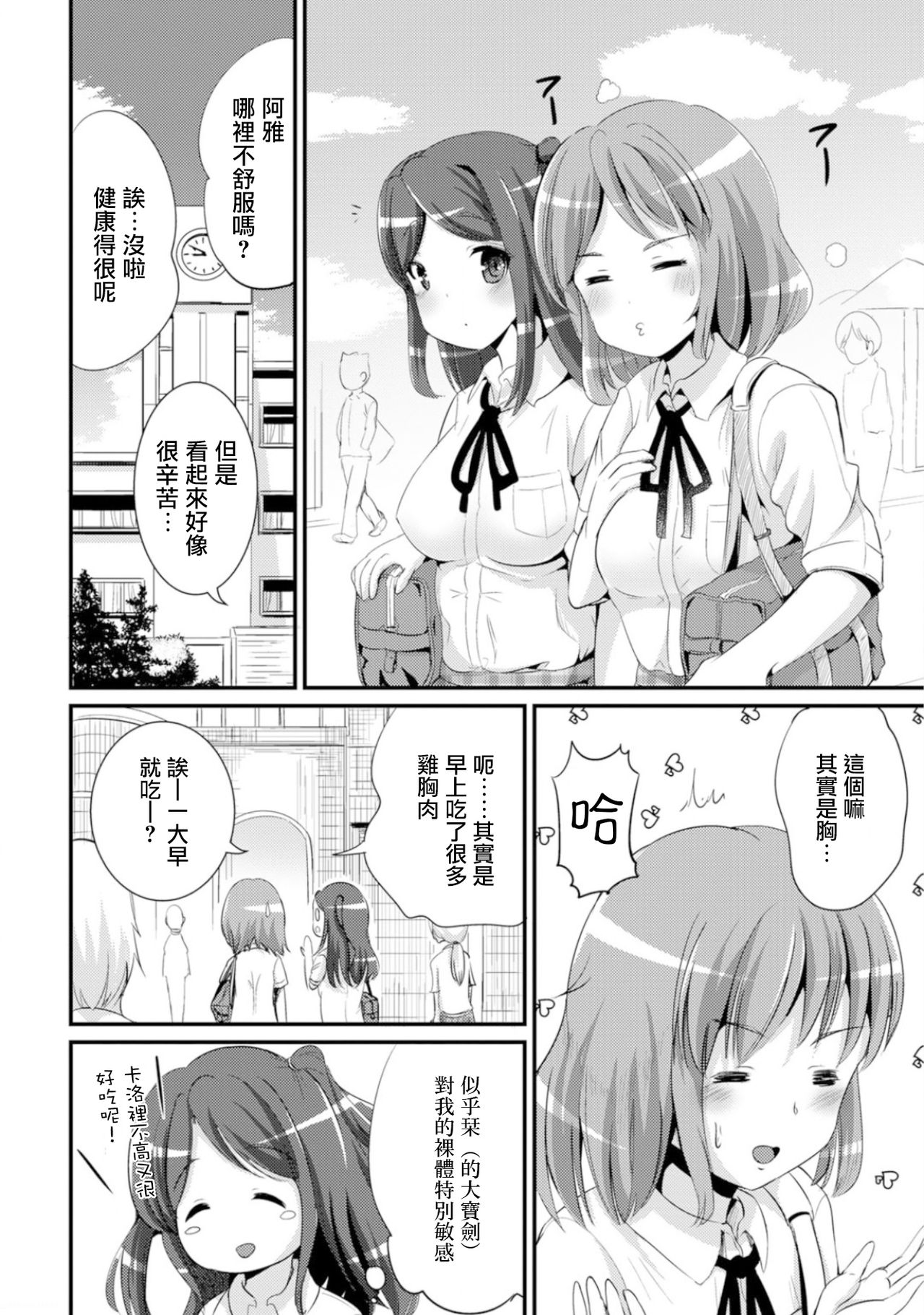 Hybrid Girlfriend Vol.1 - Page 56