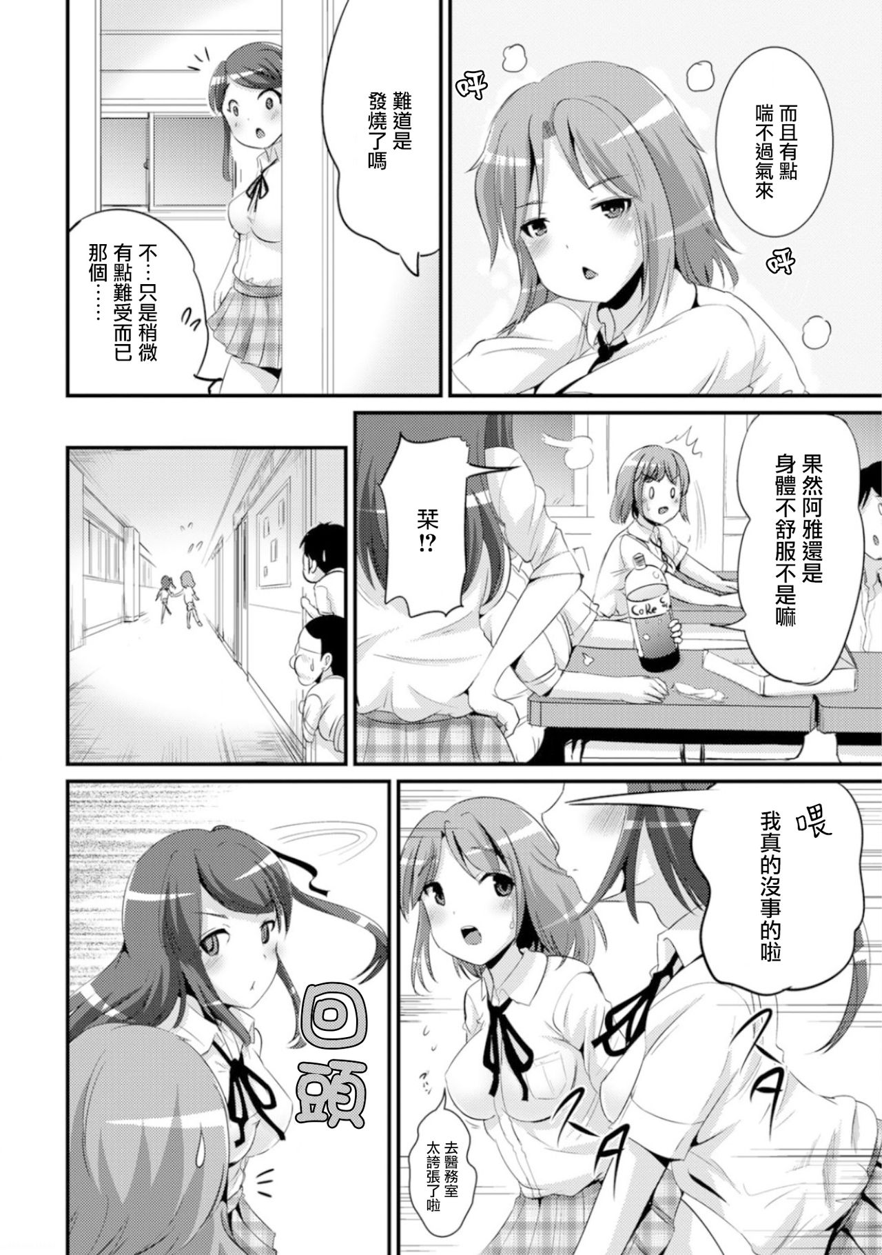 Hybrid Girlfriend Vol.1 - Page 58