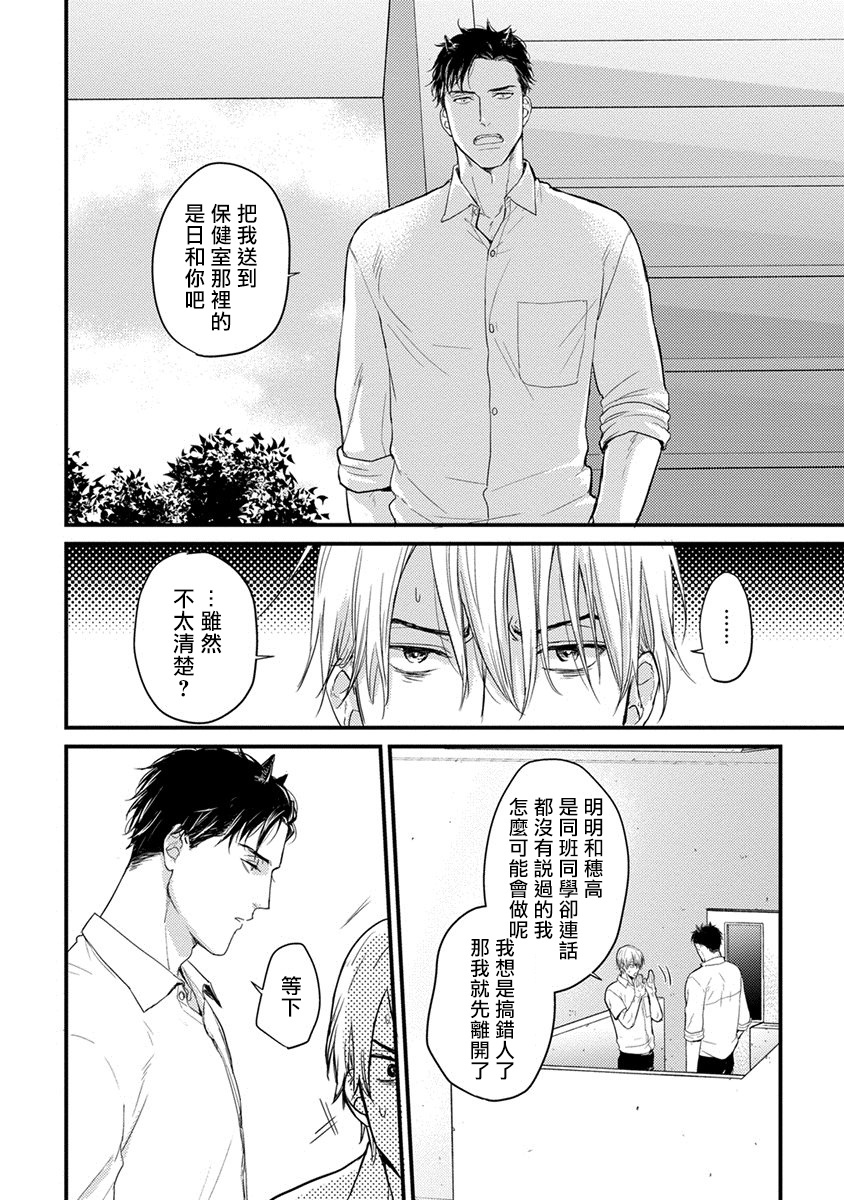你要吃了我吗、可是我并不美味 01-02 Chinese - Page 14