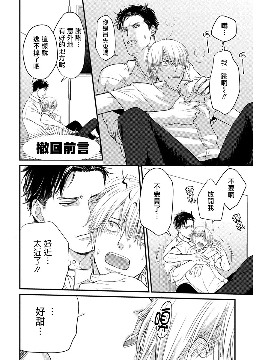 你要吃了我吗、可是我并不美味 01-02 Chinese - Page 22