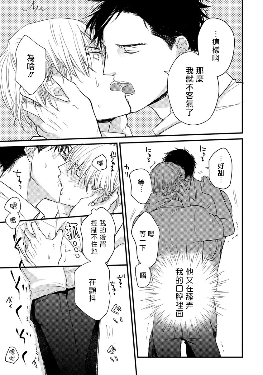 你要吃了我吗、可是我并不美味 01-02 Chinese - Page 46