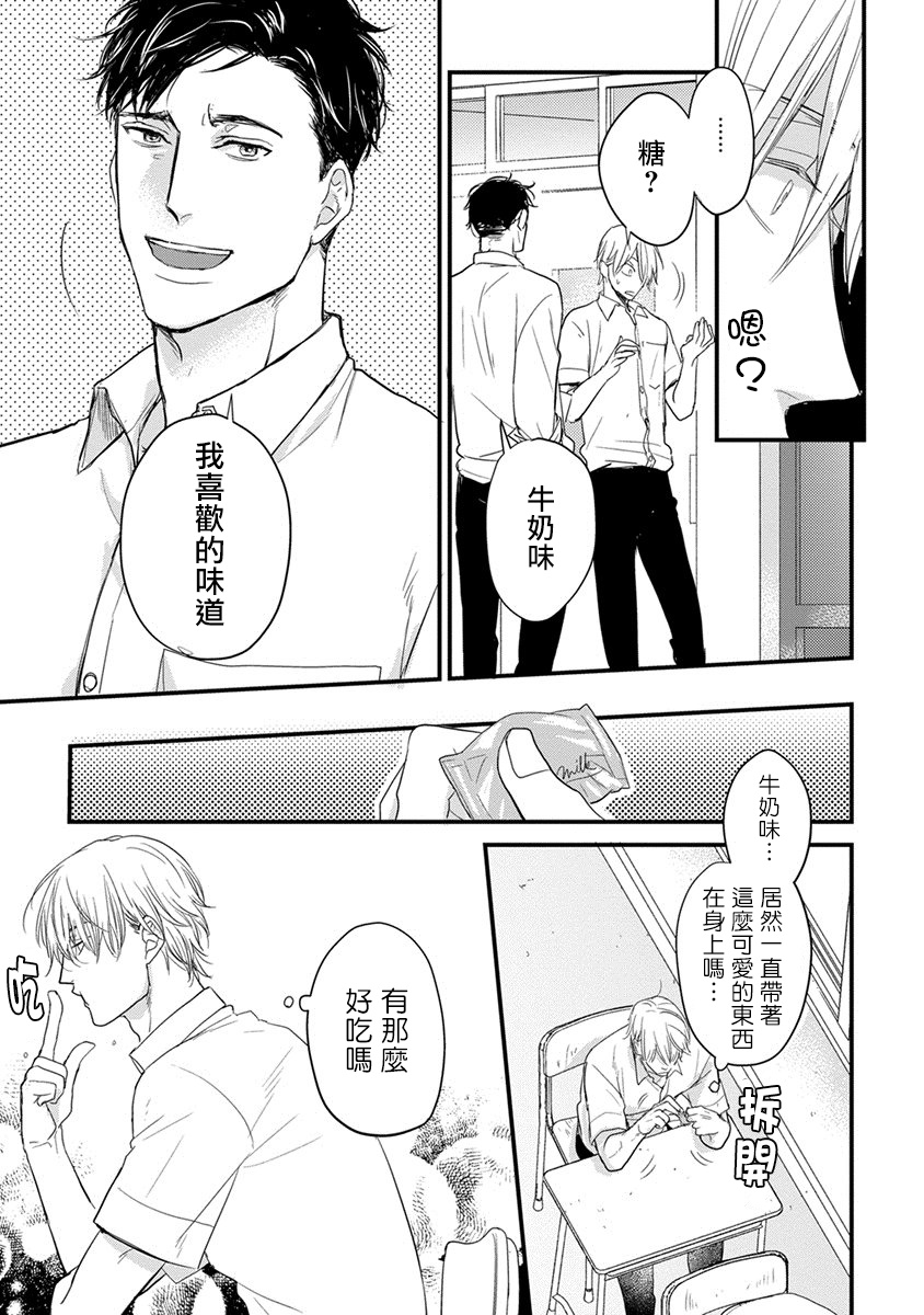 你要吃了我吗、可是我并不美味 01-02 Chinese - Page 56