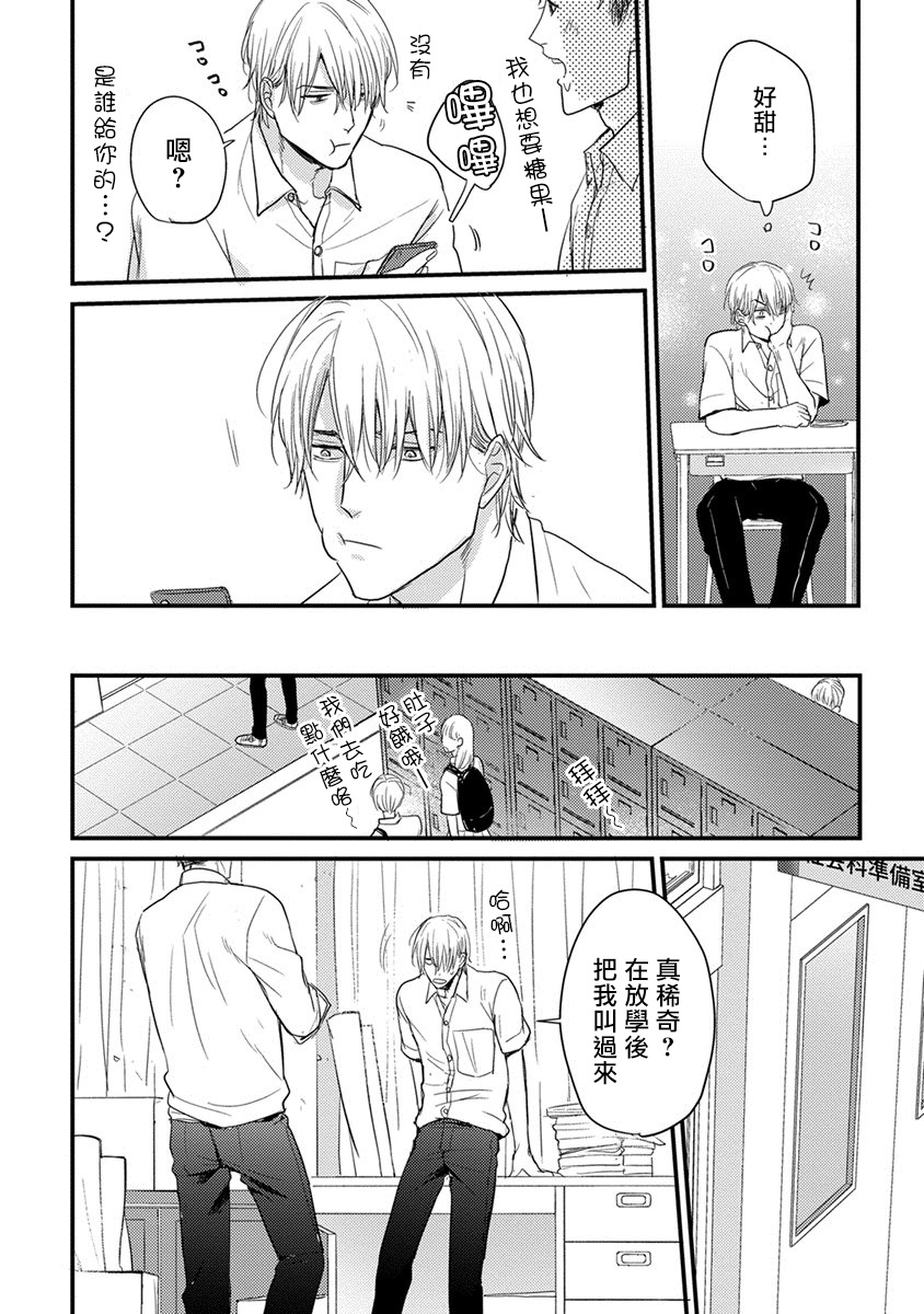 你要吃了我吗、可是我并不美味 01-02 Chinese - Page 57