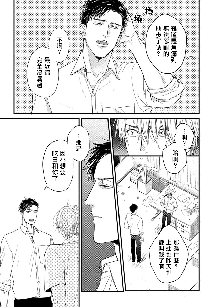 你要吃了我吗、可是我并不美味 01-02 Chinese - Page 58