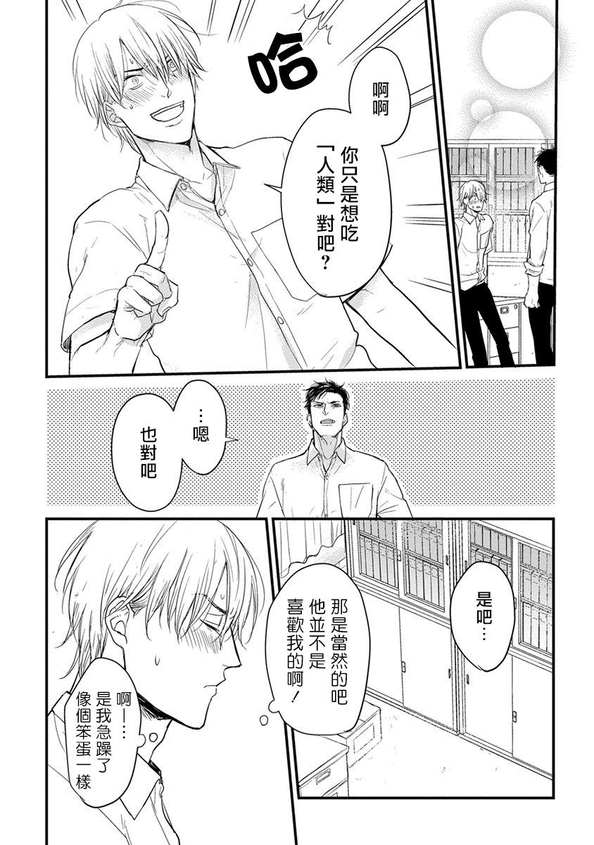 你要吃了我吗、可是我并不美味 01-02 Chinese - Page 59