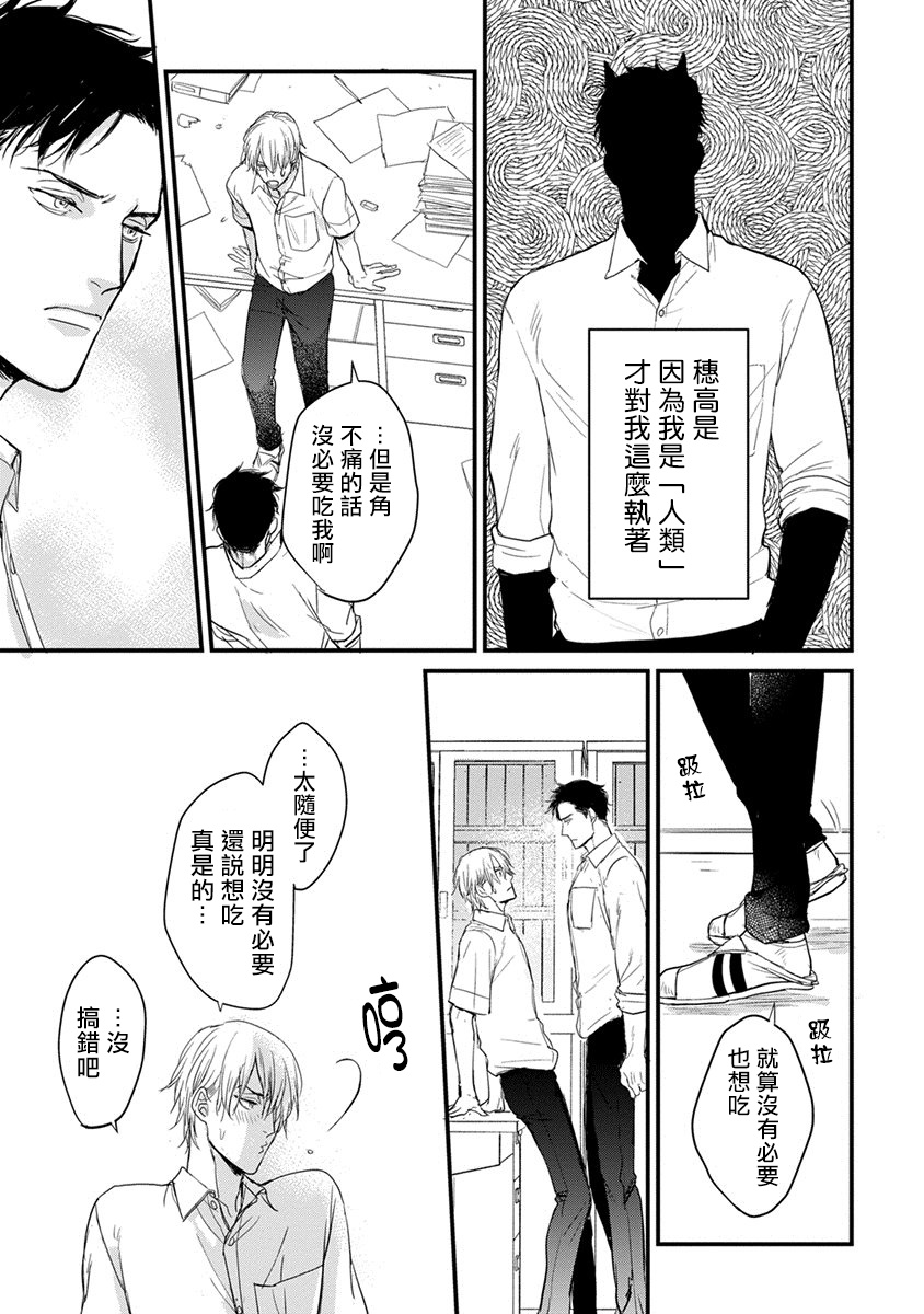 你要吃了我吗、可是我并不美味 01-02 Chinese - Page 60