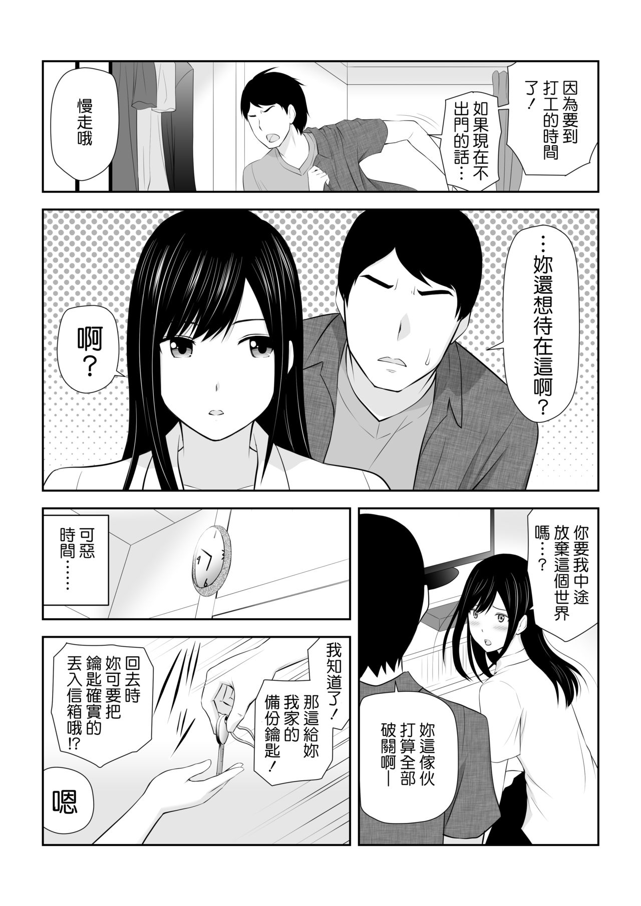 Tonari ni Aitsu ga Ita Kisetsu - Page 12