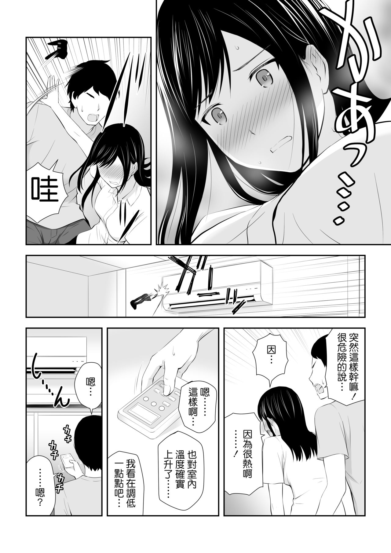 Tonari ni Aitsu ga Ita Kisetsu - Page 25