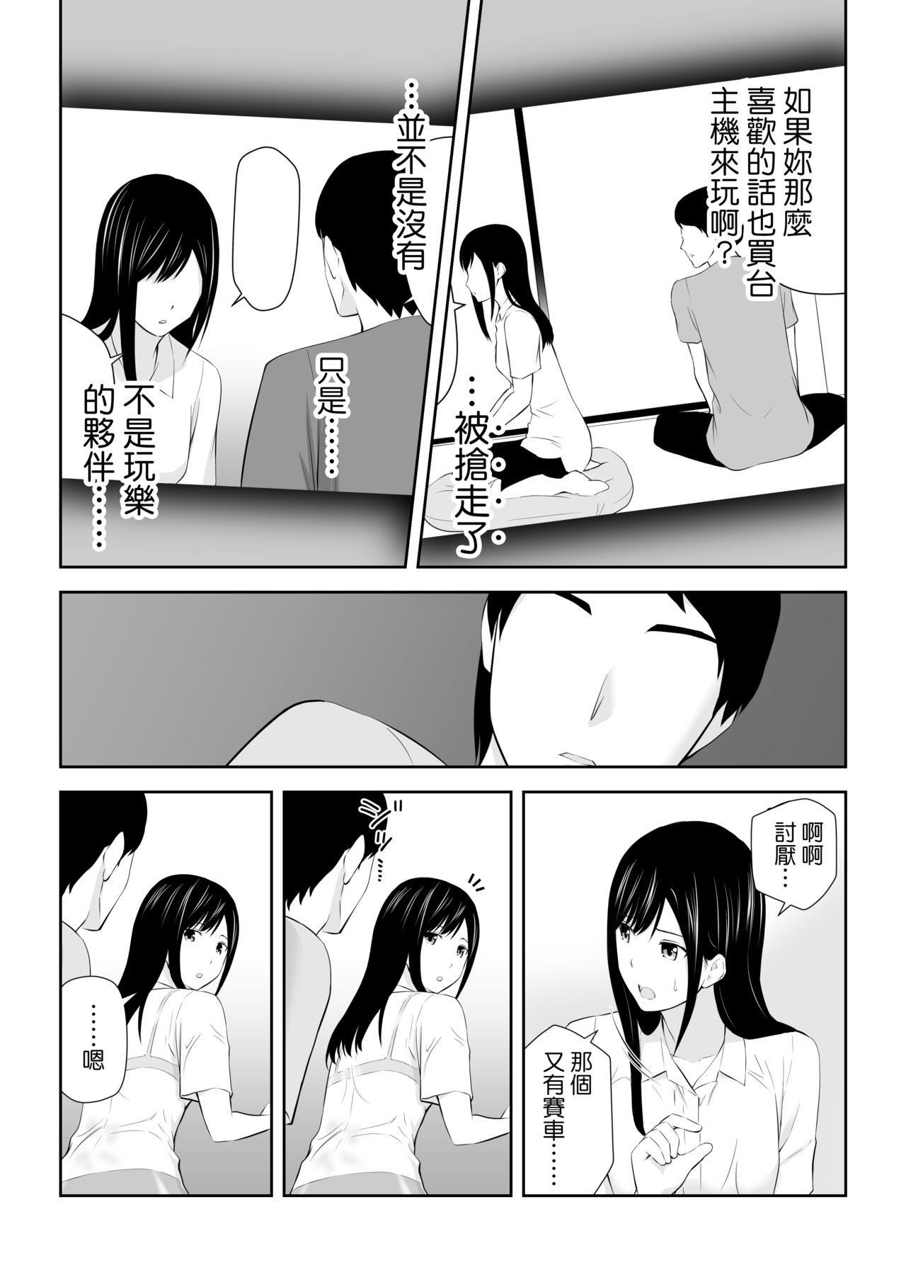 Tonari ni Aitsu ga Ita Kisetsu - Page 28