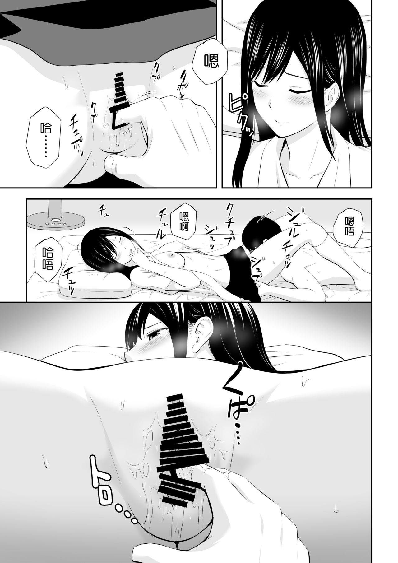 Tonari ni Aitsu ga Ita Kisetsu - Page 36