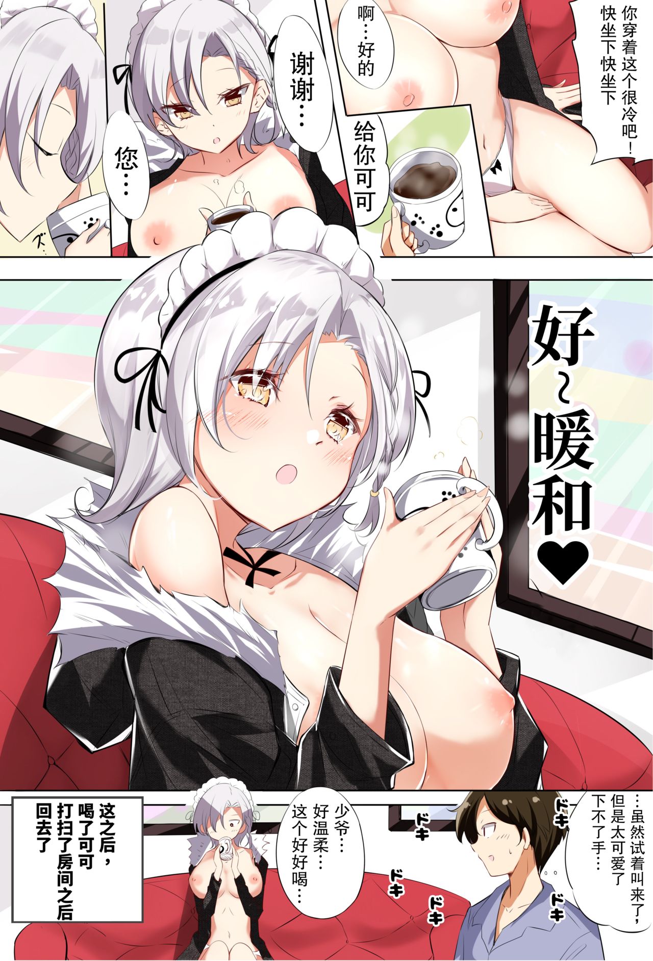 H杯女仆不H - Page 10