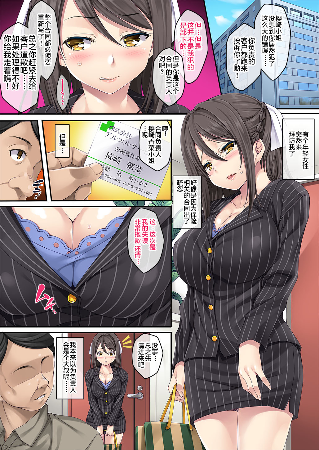 Claim Seishori Joshi Shain - Page 3