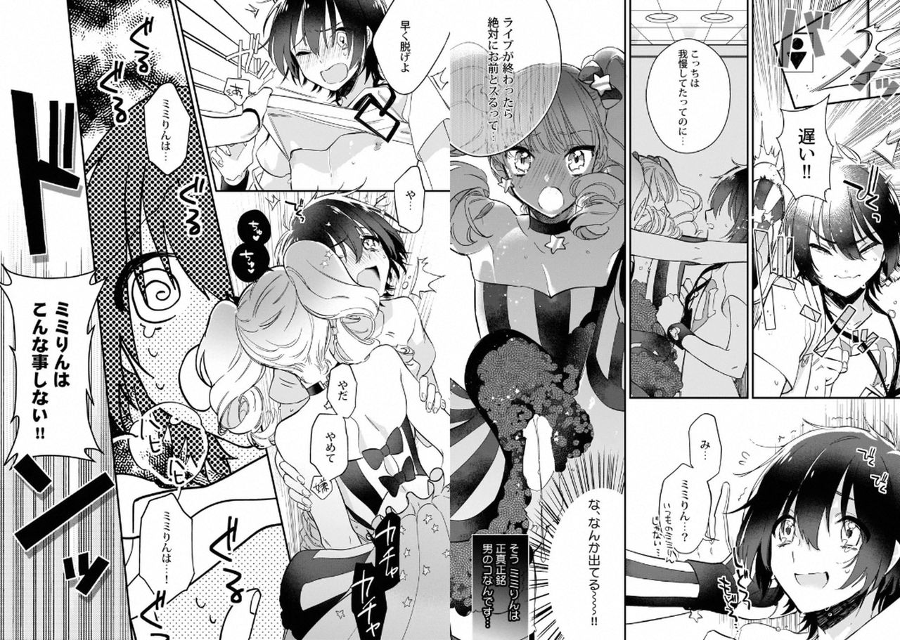 Boku no Oshi wa Yoru ni Torokeru - Page 17