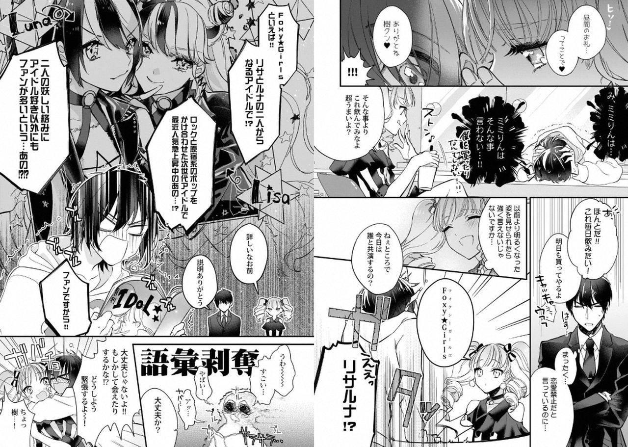 Boku no Oshi wa Yoru ni Torokeru - Page 26