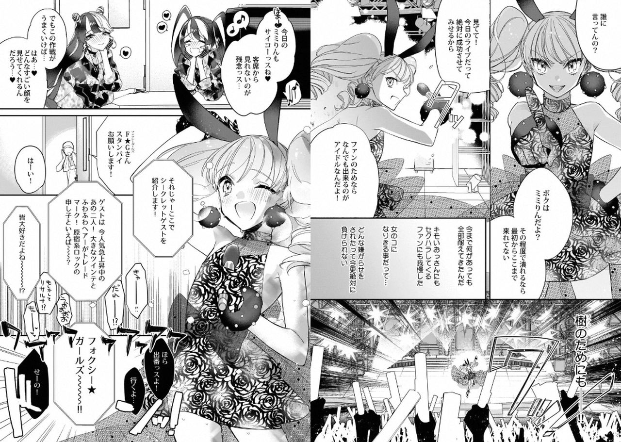 Boku no Oshi wa Yoru ni Torokeru - Page 63