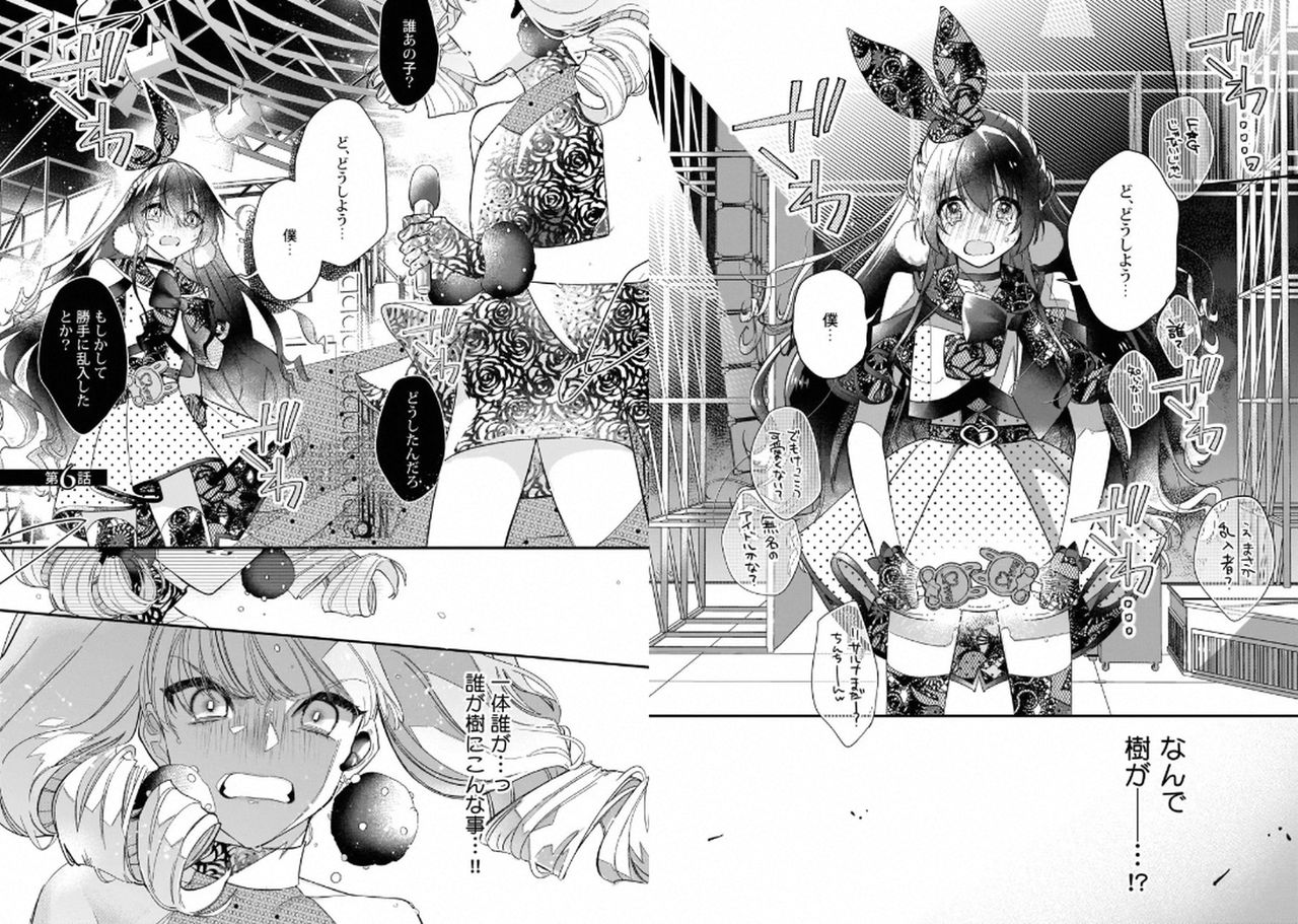 Boku no Oshi wa Yoru ni Torokeru - Page 65