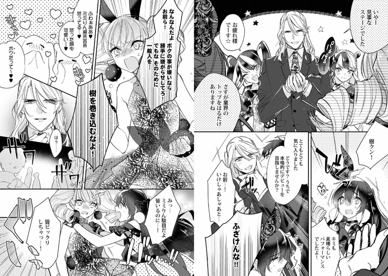 Boku no Oshi wa Yoru ni Torokeru - Page 69