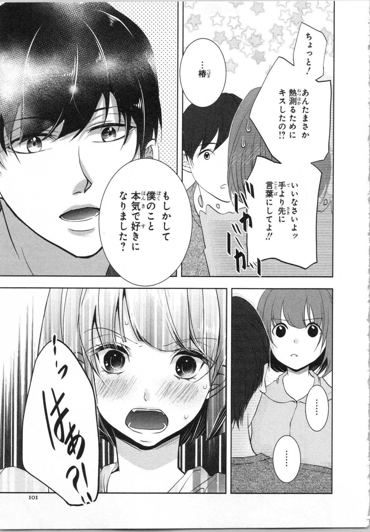 Seifuku Play Vol. 1 - Page 104