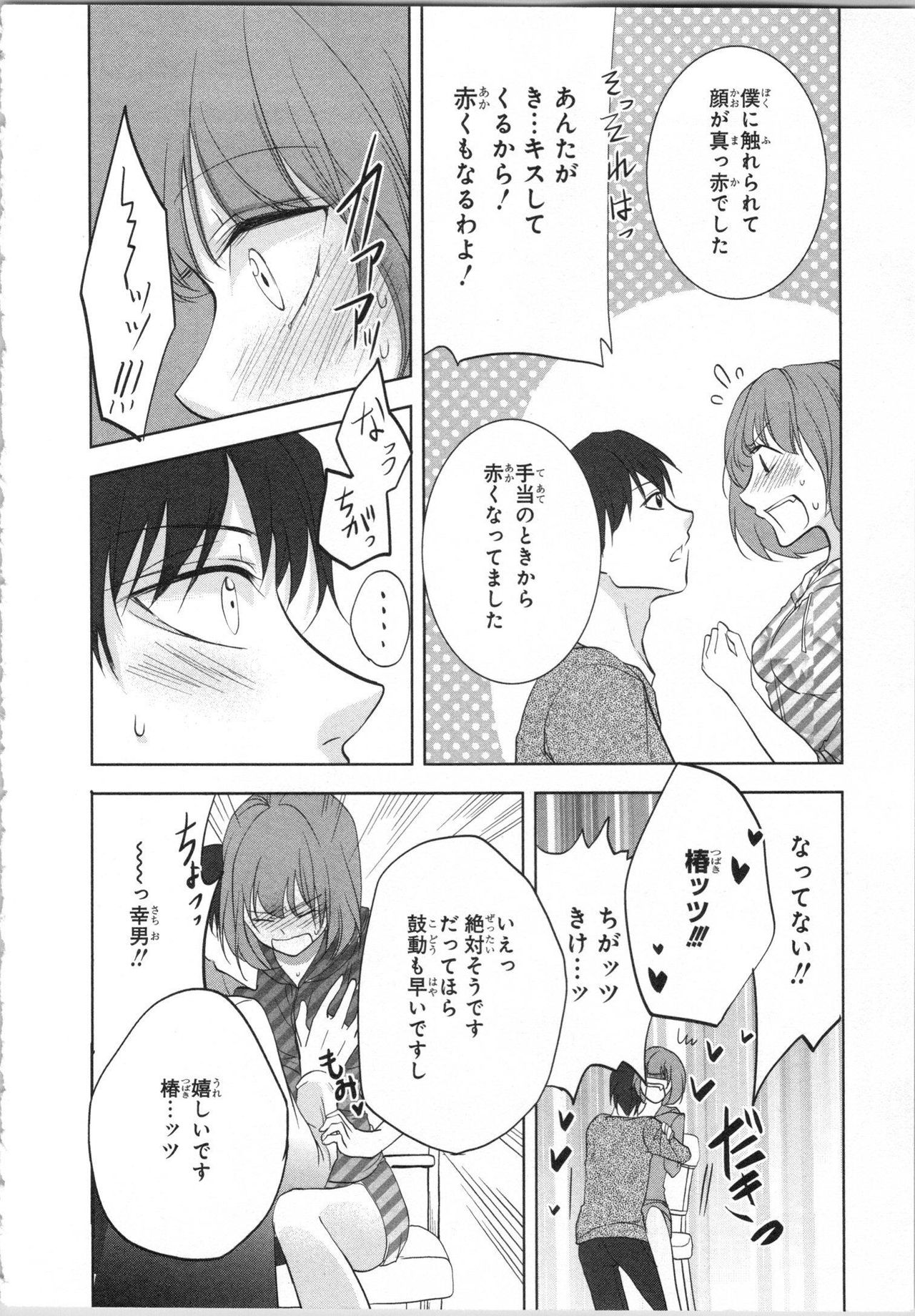 Seifuku Play Vol. 1 - Page 105