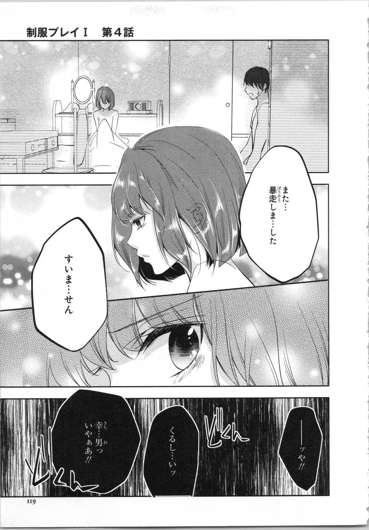 Seifuku Play Vol. 1 - Page 122