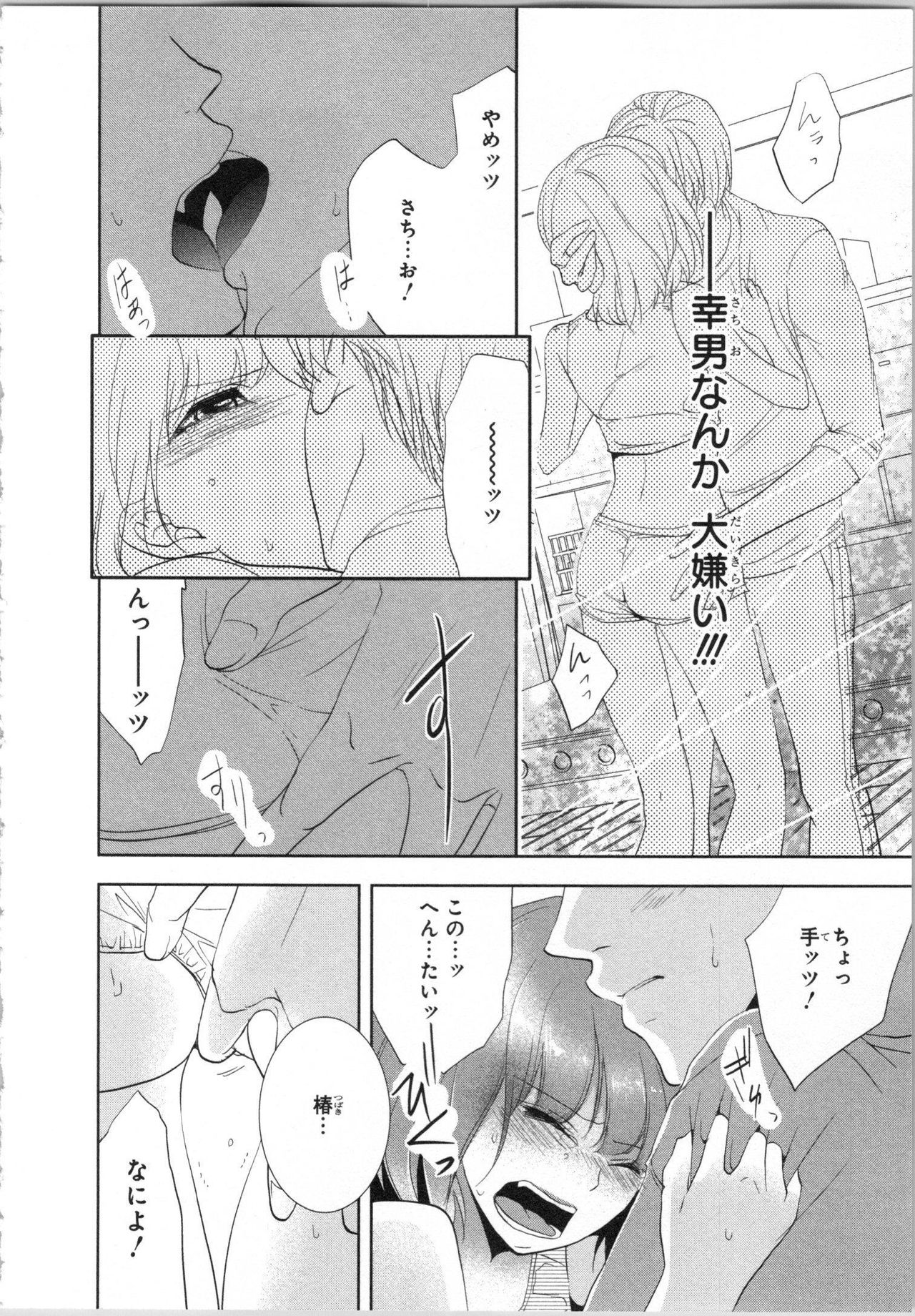 Seifuku Play Vol. 1 - Page 139