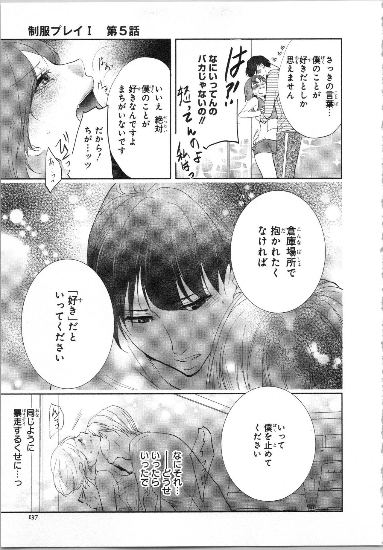 Seifuku Play Vol. 1 - Page 140