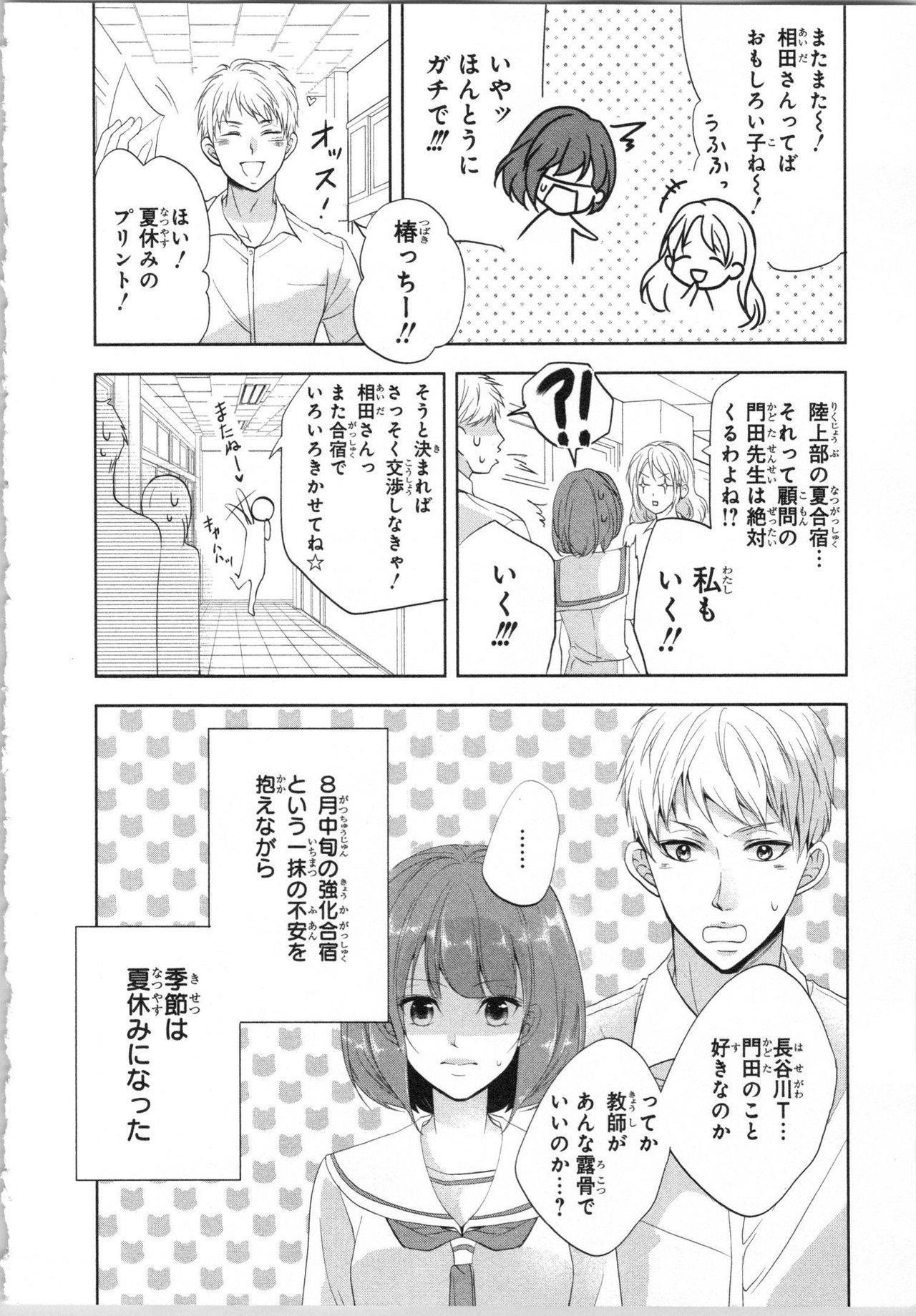 Seifuku Play Vol. 1 - Page 151