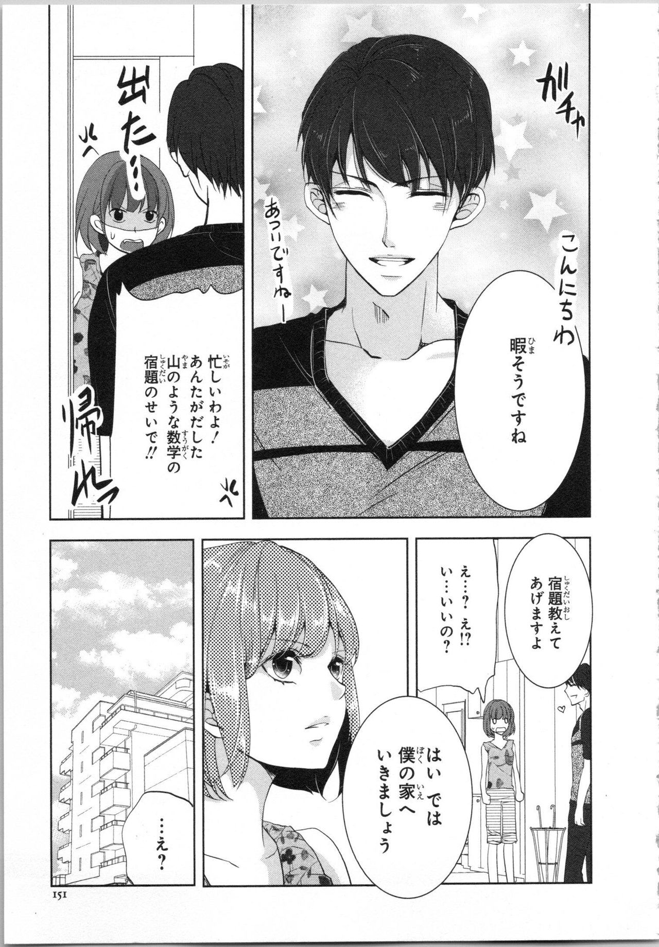 Seifuku Play Vol. 1 - Page 154