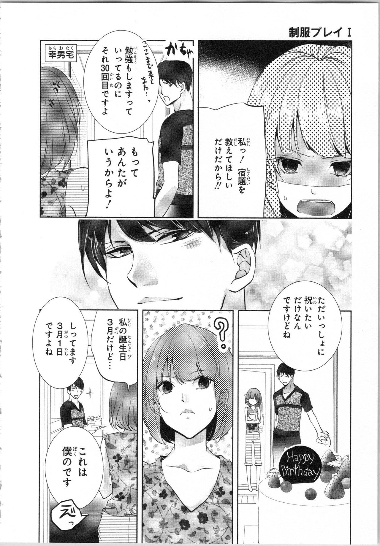 Seifuku Play Vol. 1 - Page 155