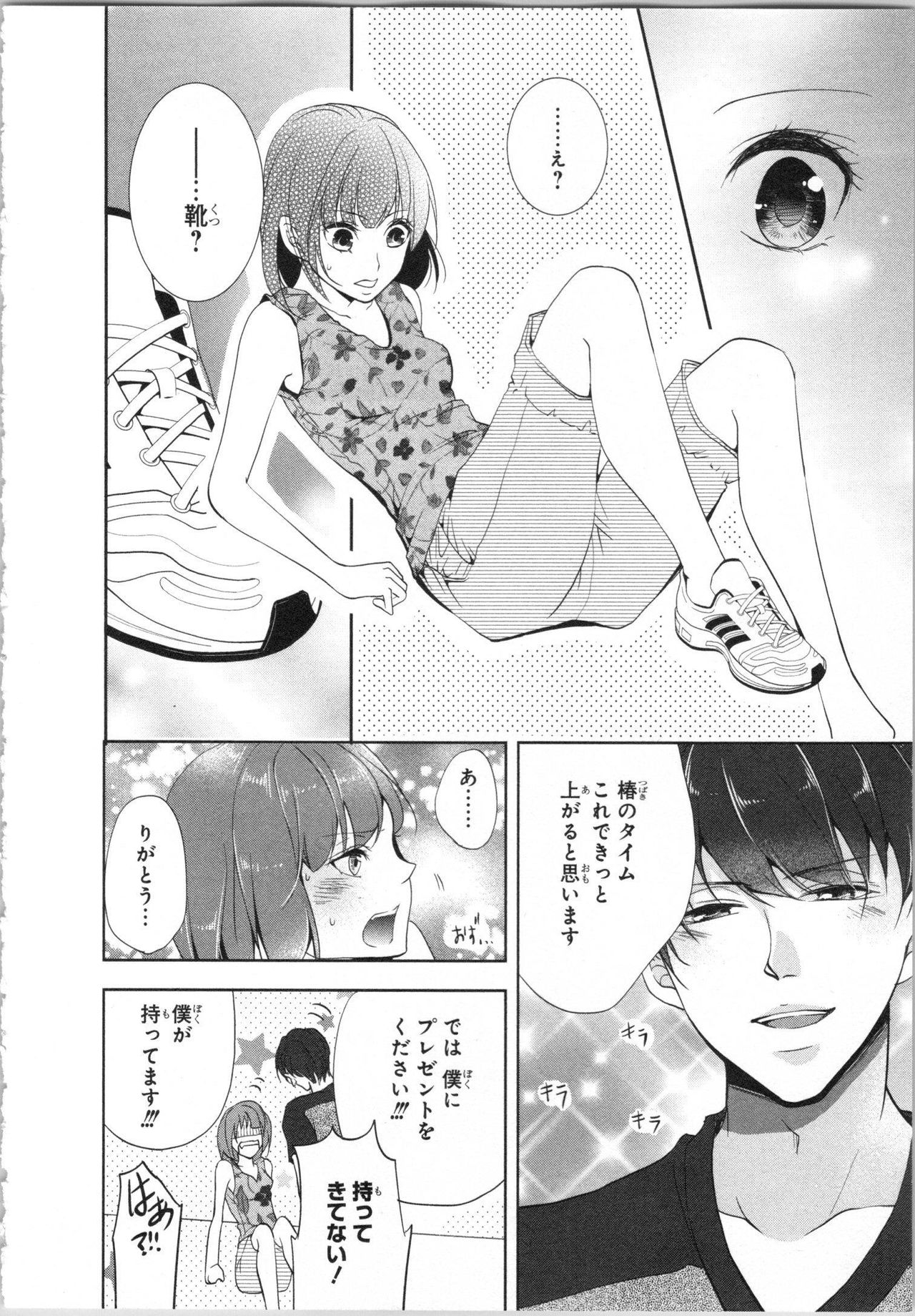 Seifuku Play Vol. 1 - Page 157