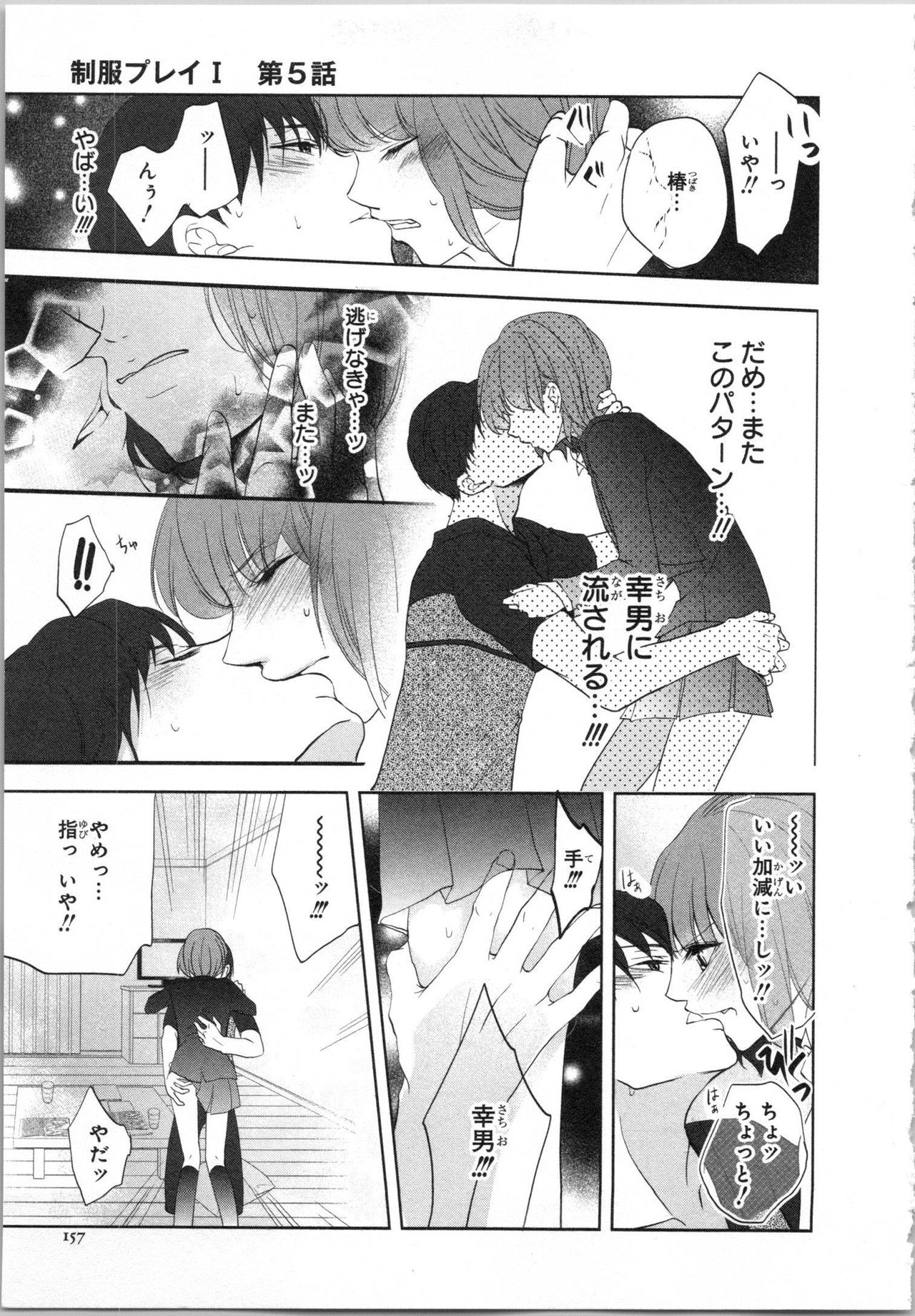 Seifuku Play Vol. 1 - Page 160