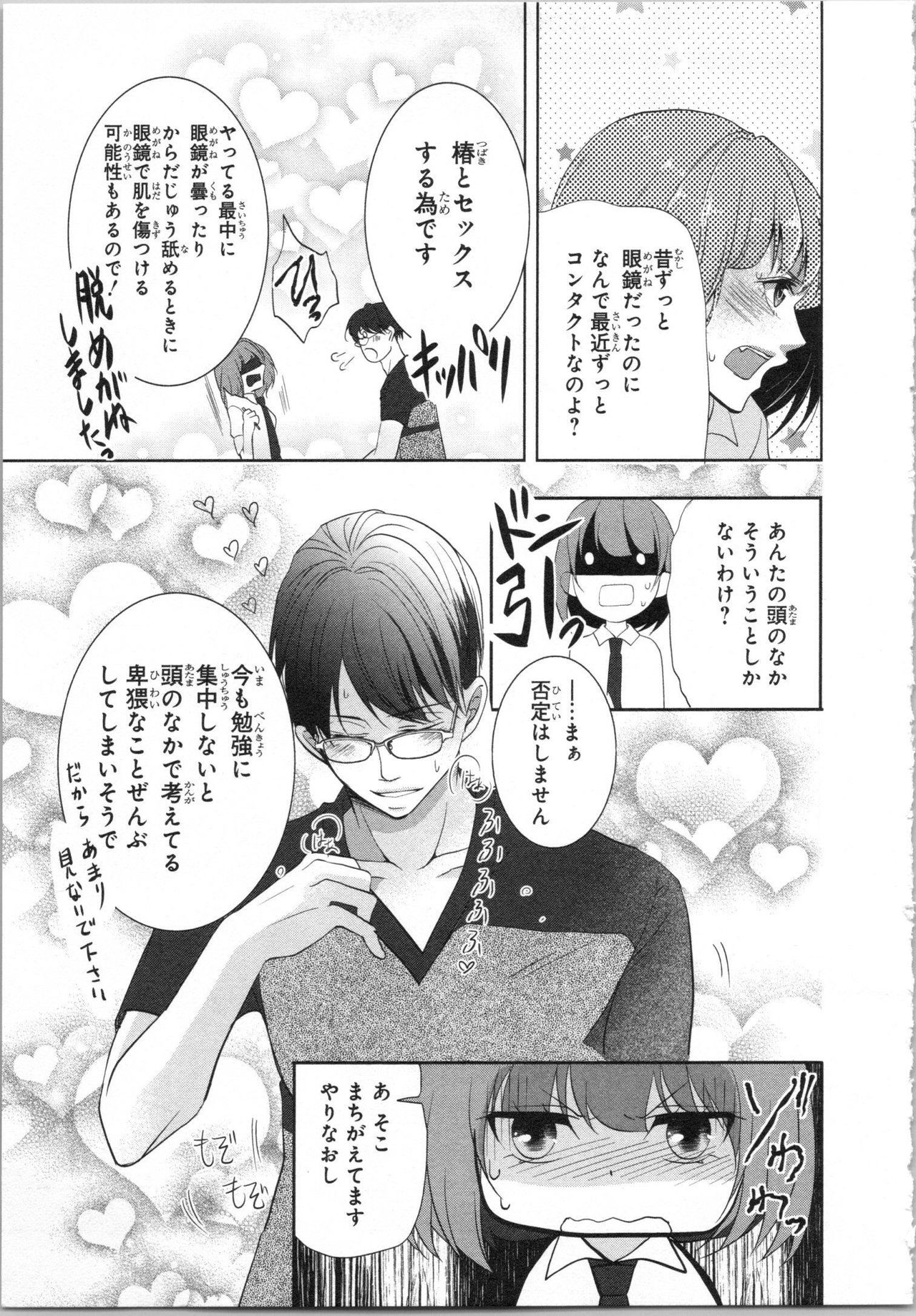 Seifuku Play Vol. 1 - Page 166